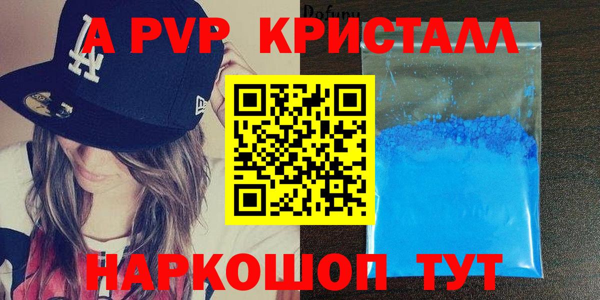 APVP кристаллы Елабуга