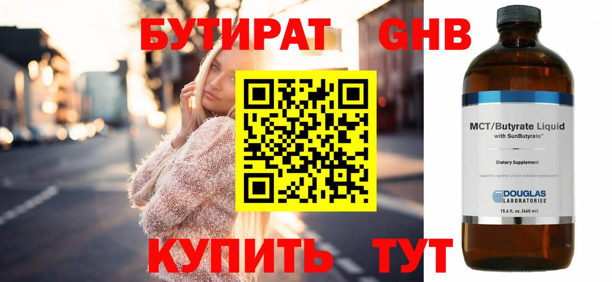 Елабуга  Бутират BDO 33%  Вход с VPN 