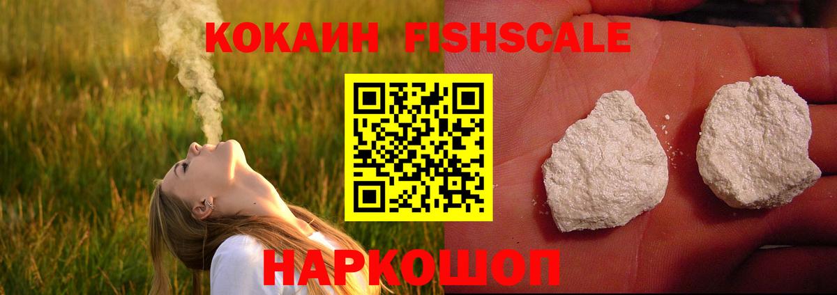 COCAIN 99%  Кокаин FishScale  Вход с VPN  Елабуга 