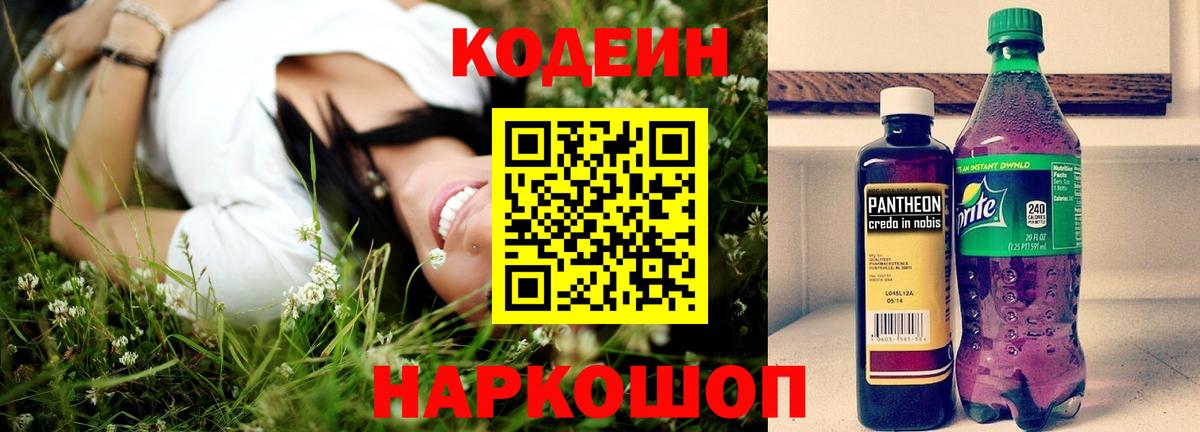 Кодеиновый сироп Lean напиток Lean (лин)  Кодеиновый сироп Lean Purple Drank  Елабуга  Вход с VPN 