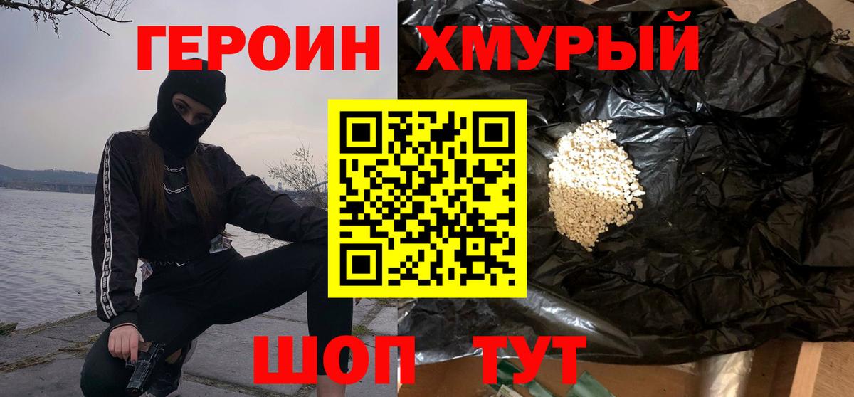 Елабуга  Героин  Вход с VPN  ГЕРОИН Heroin 
