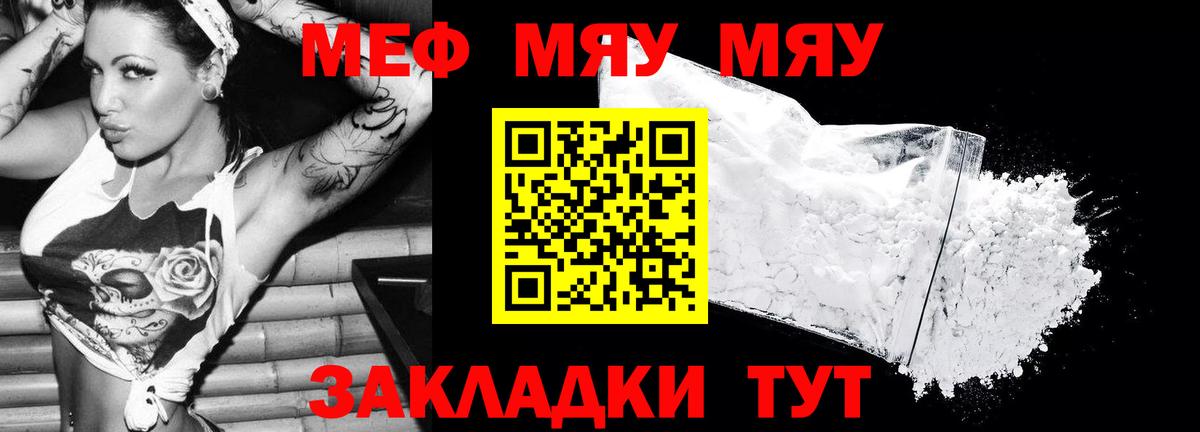 Меф мяу мяу  Елабуга